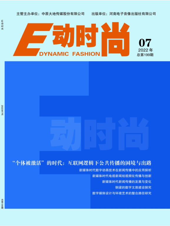 E动时